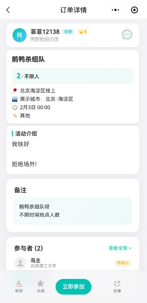 时光云校园订单详情