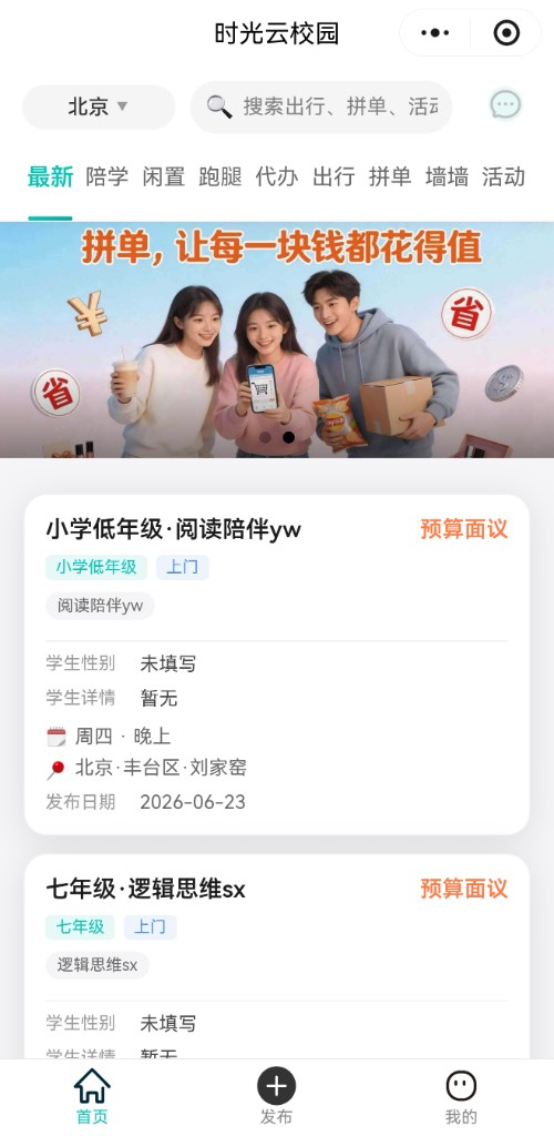 时光云校园首页列表